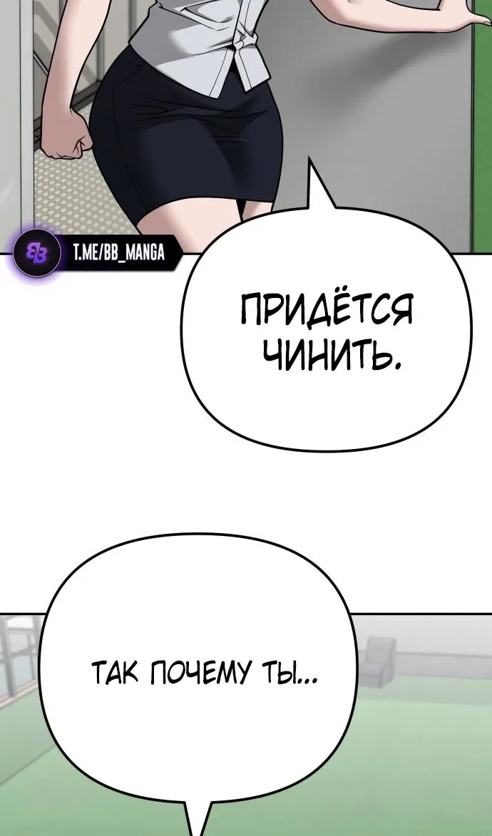Манга Непобедимый. Проект «‎Ильджин» - Глава 101 Страница 80