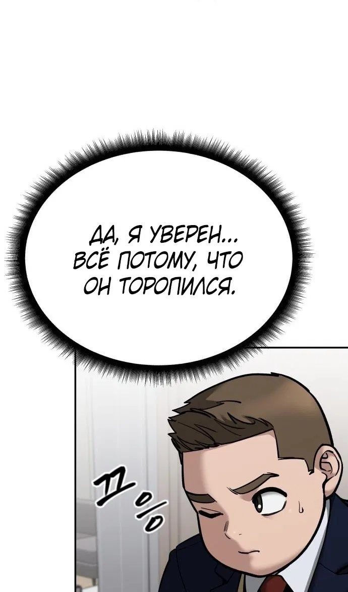 Манга Непобедимый. Проект «‎Ильджин» - Глава 101 Страница 40