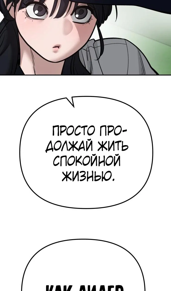 Манга Непобедимый. Проект «‎Ильджин» - Глава 101 Страница 188