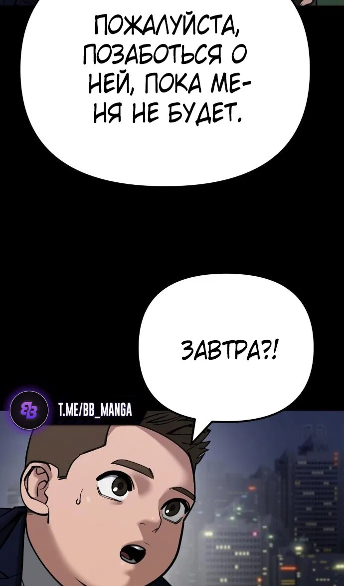 Манга Непобедимый. Проект «‎Ильджин» - Глава 101 Страница 30