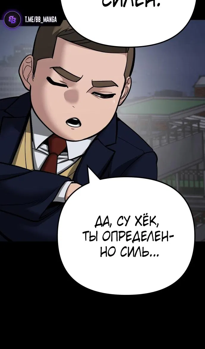 Манга Непобедимый. Проект «‎Ильджин» - Глава 101 Страница 15