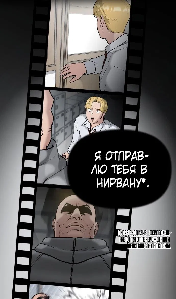 Манга Непобедимый. Проект «‎Ильджин» - Глава 101 Страница 52