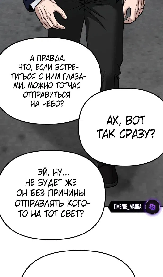 Манга Непобедимый. Проект «‎Ильджин» - Глава 101 Страница 48