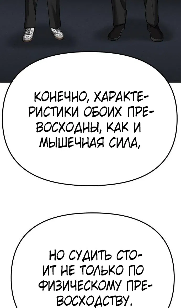 Манга Непобедимый. Проект «‎Ильджин» - Глава 102 Страница 59