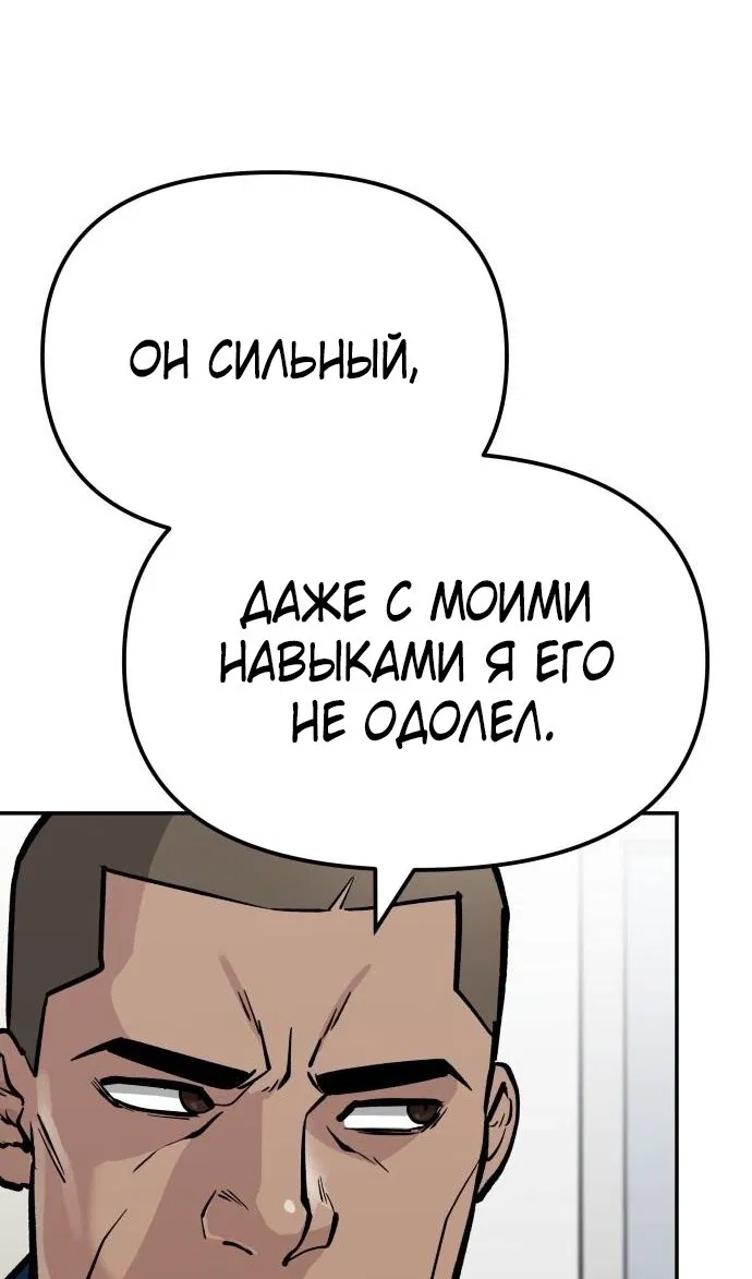 Манга Непобедимый. Проект «‎Ильджин» - Глава 102 Страница 49