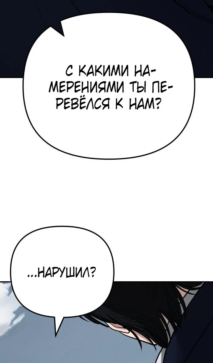 Манга Непобедимый. Проект «‎Ильджин» - Глава 102 Страница 67