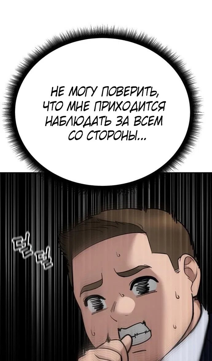 Манга Непобедимый. Проект «‎Ильджин» - Глава 102 Страница 11