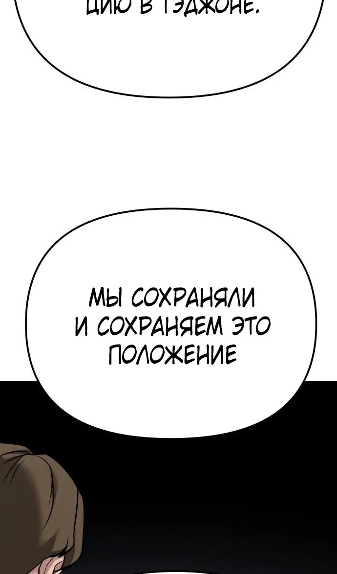 Манга Непобедимый. Проект «‎Ильджин» - Глава 102 Страница 77
