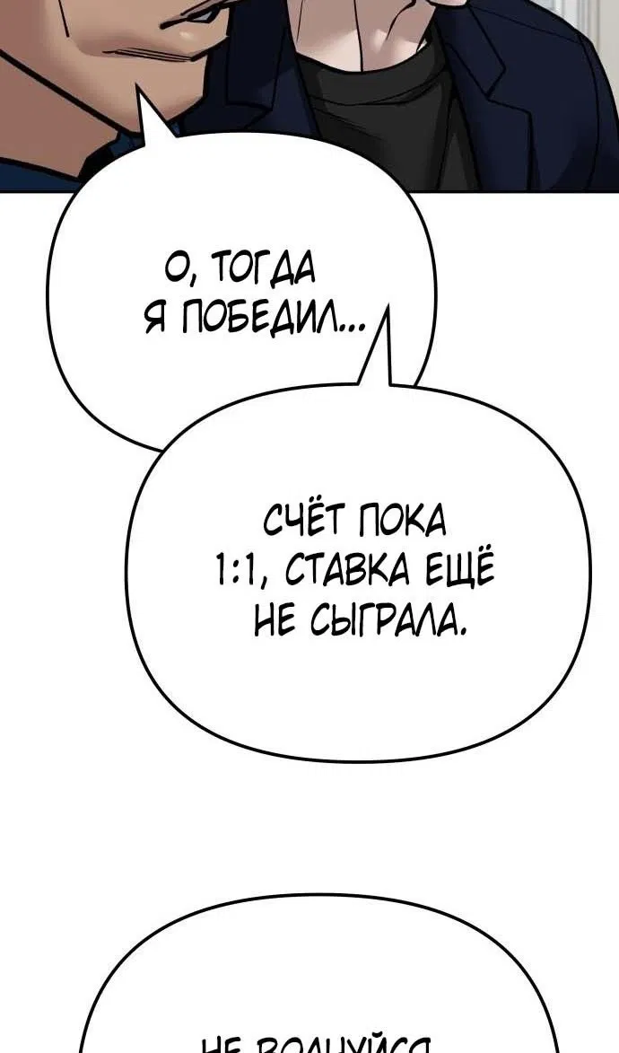 Манга Непобедимый. Проект «‎Ильджин» - Глава 103 Страница 179