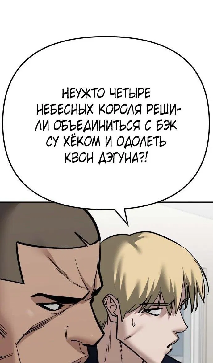 Манга Непобедимый. Проект «‎Ильджин» - Глава 103 Страница 178