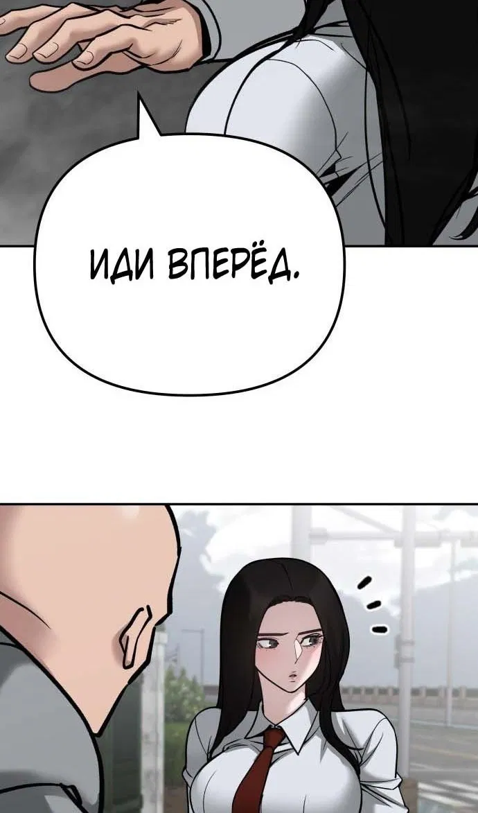 Манга Непобедимый. Проект «‎Ильджин» - Глава 103 Страница 86