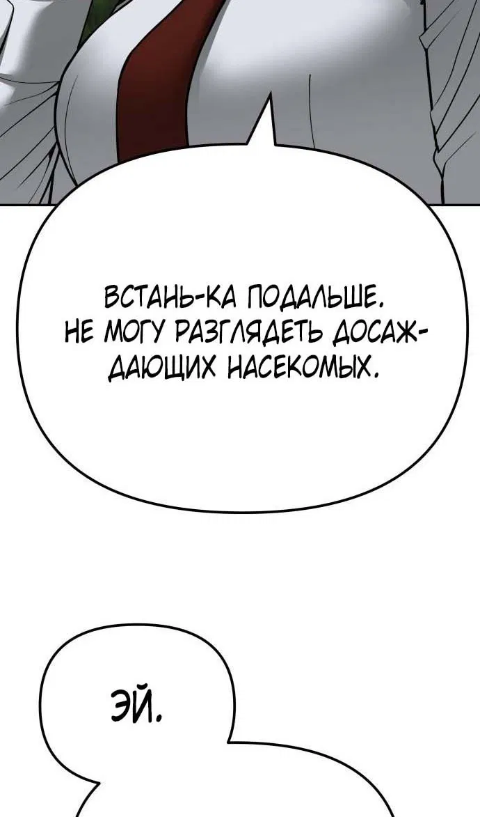 Манга Непобедимый. Проект «‎Ильджин» - Глава 103 Страница 62