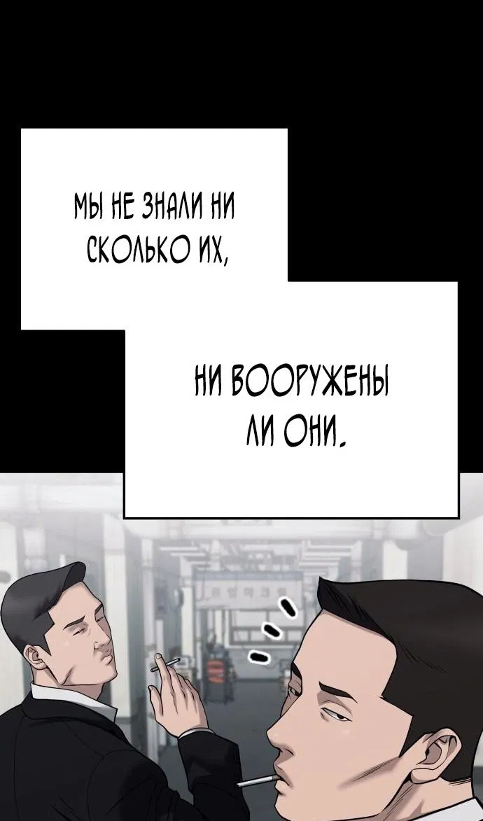 Манга Непобедимый. Проект «‎Ильджин» - Глава 104 Страница 144