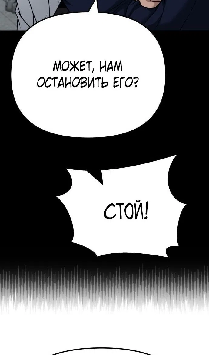 Манга Непобедимый. Проект «‎Ильджин» - Глава 104 Страница 165