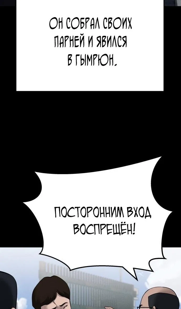 Манга Непобедимый. Проект «‎Ильджин» - Глава 104 Страница 93