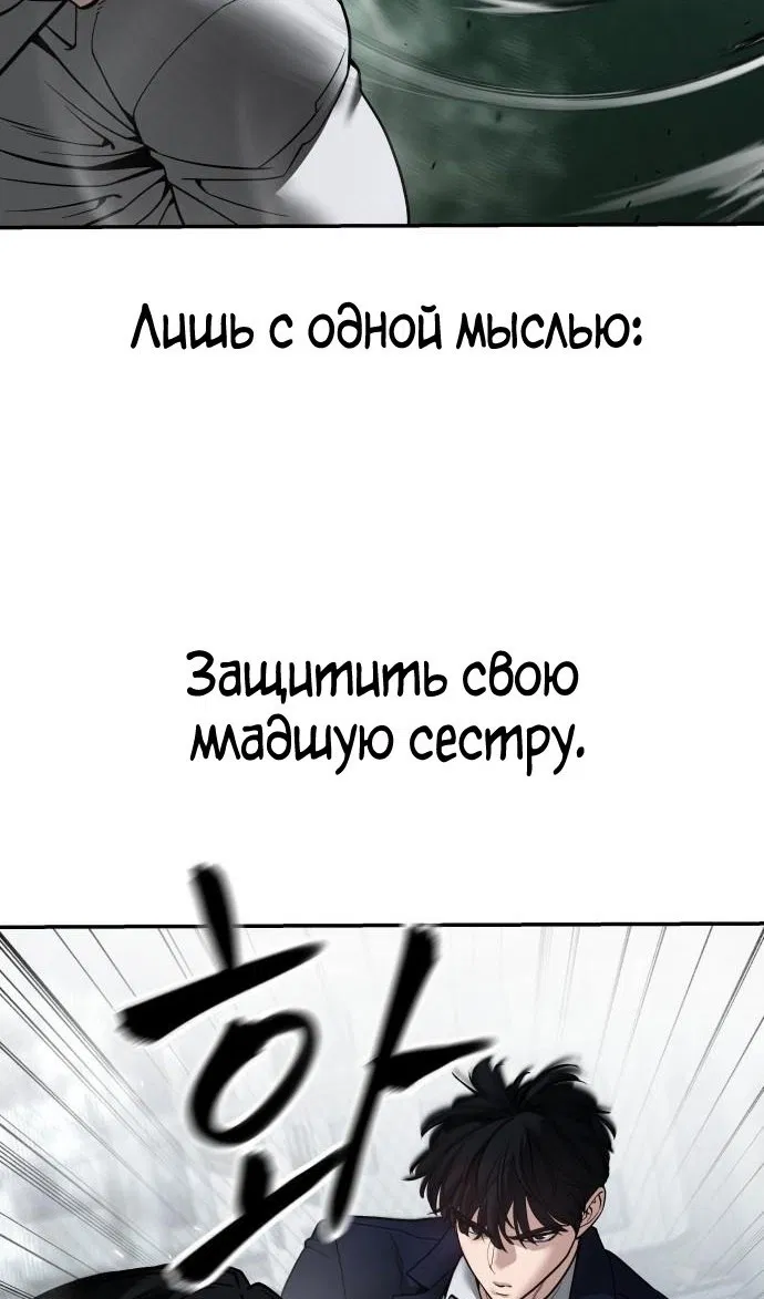 Манга Непобедимый. Проект «‎Ильджин» - Глава 104 Страница 175