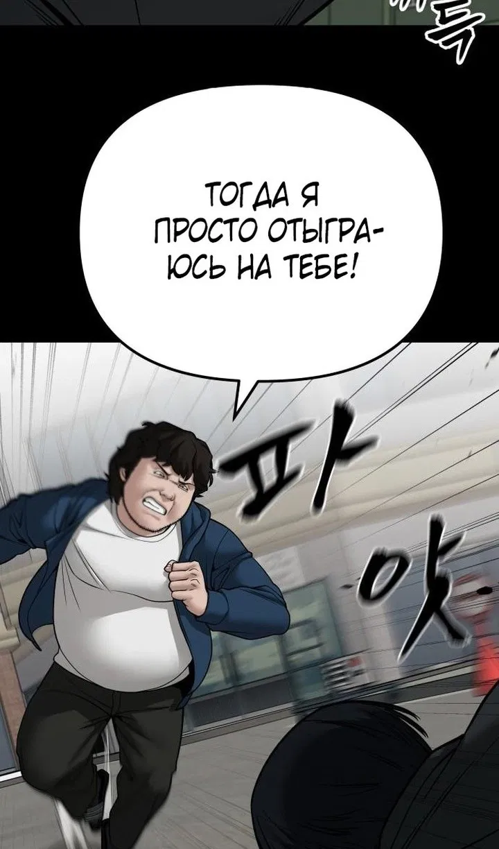 Манга Непобедимый. Проект «‎Ильджин» - Глава 107 Страница 54