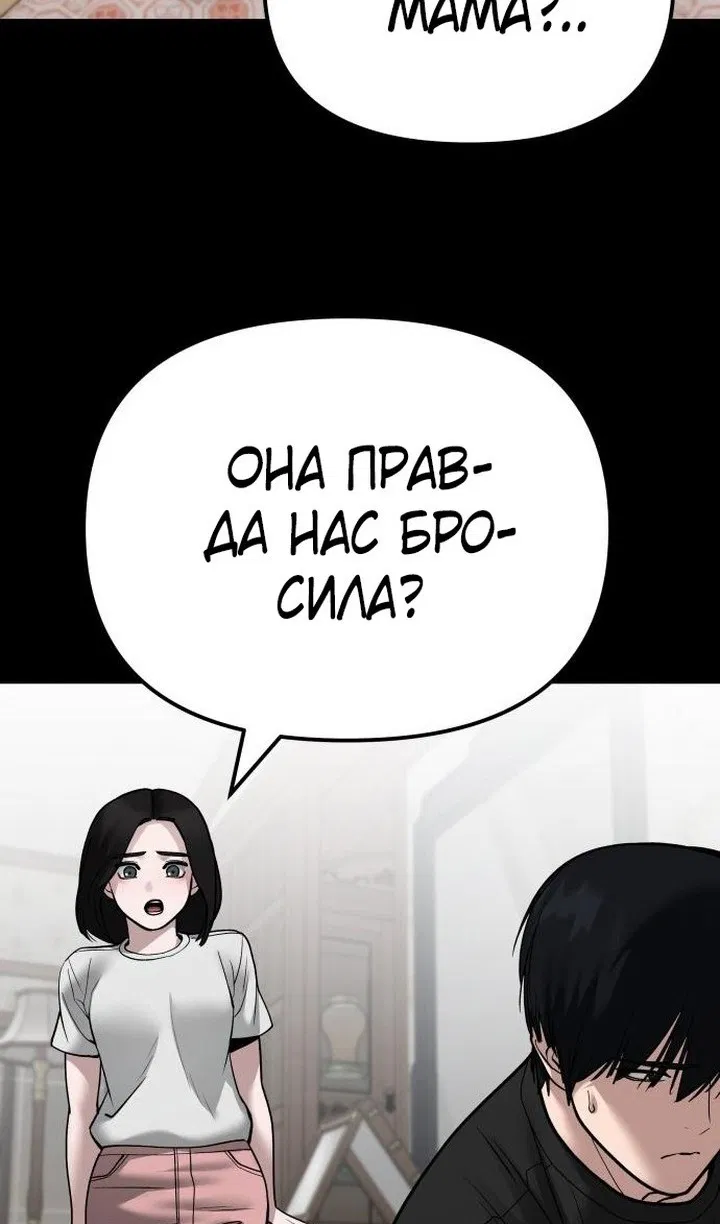 Манга Непобедимый. Проект «‎Ильджин» - Глава 107 Страница 98