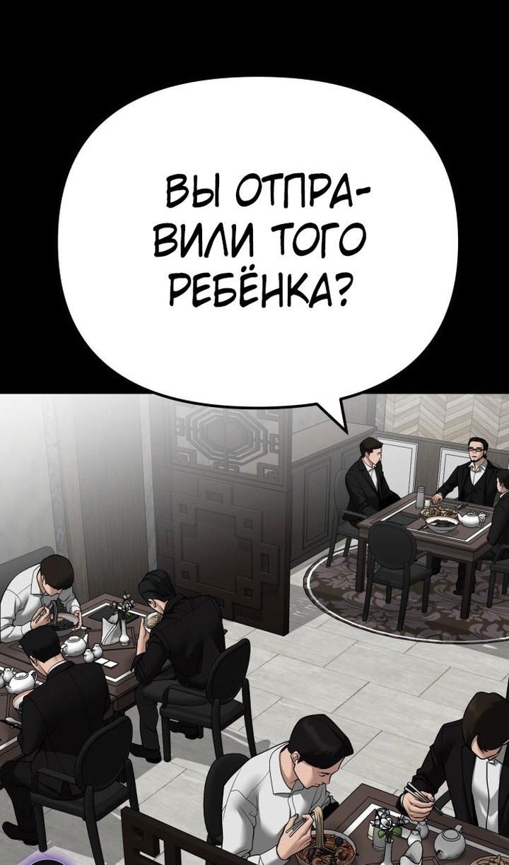Манга Непобедимый. Проект «‎Ильджин» - Глава 107 Страница 116