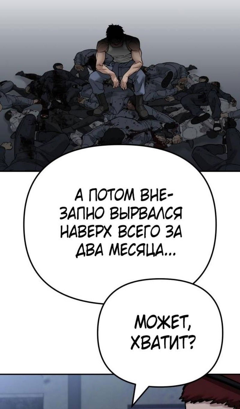 Манга Непобедимый. Проект «‎Ильджин» - Глава 113 Страница 109