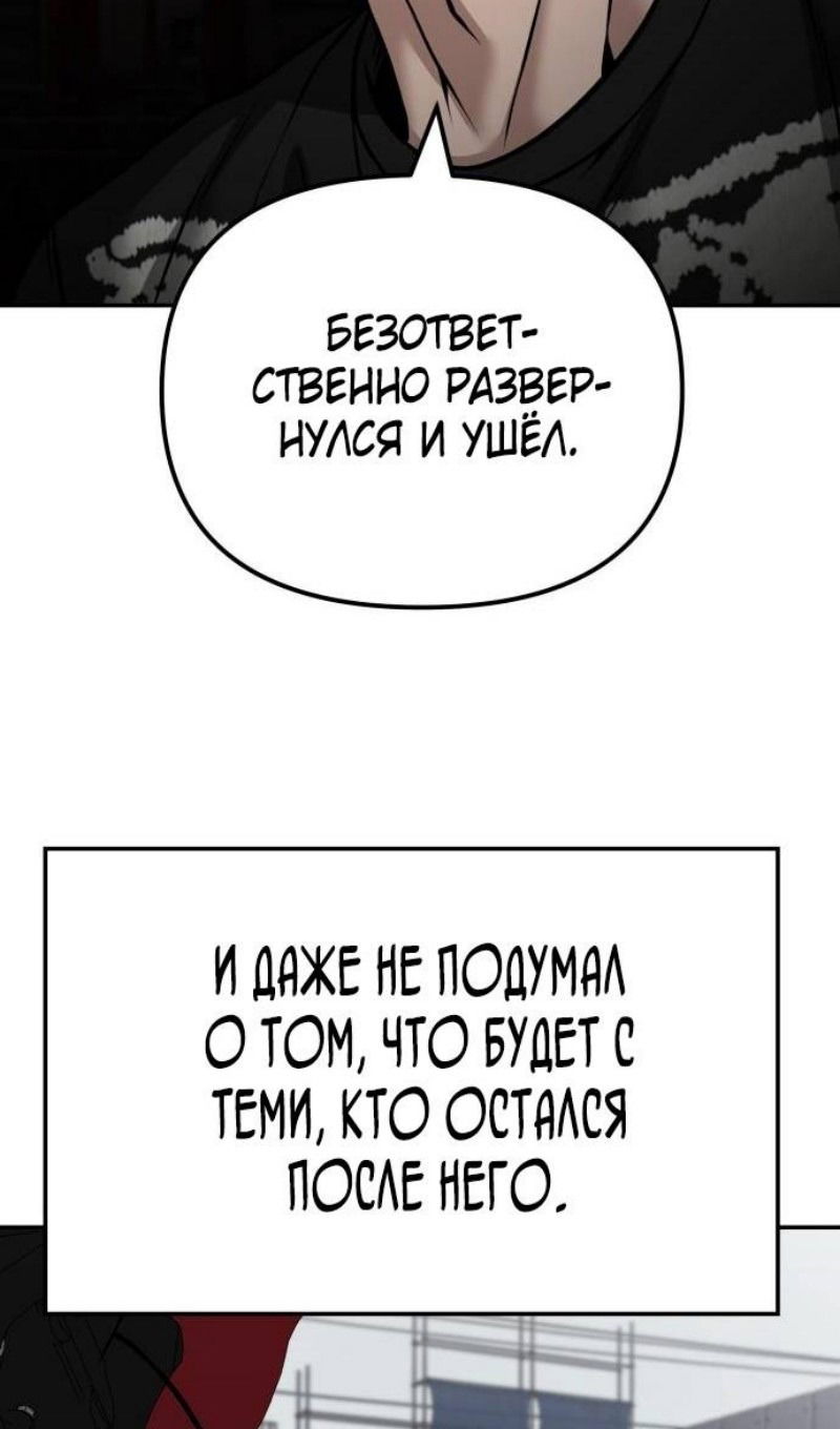 Манга Непобедимый. Проект «‎Ильджин» - Глава 115 Страница 90