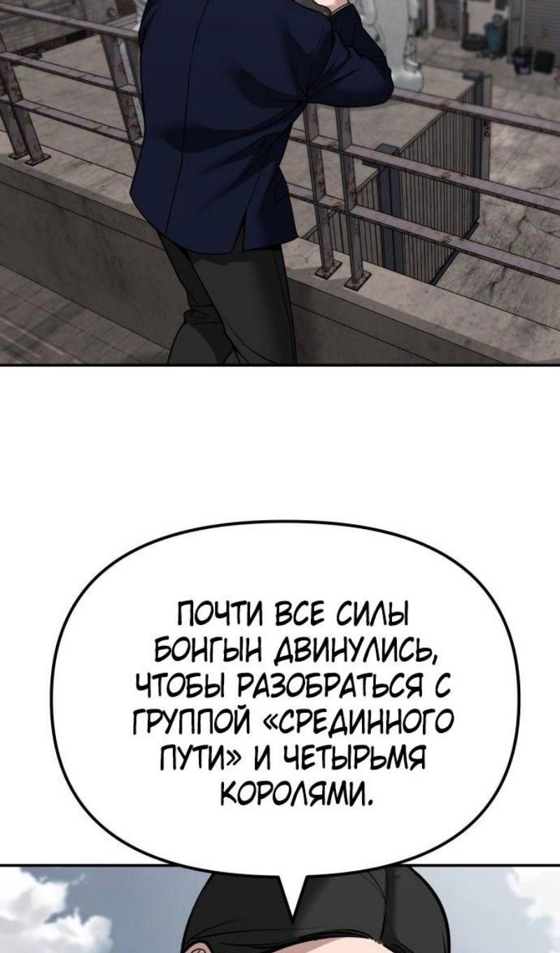 Манга Непобедимый. Проект «‎Ильджин» - Глава 115 Страница 37