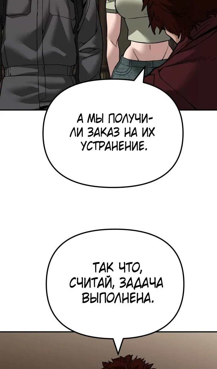 Манга Непобедимый. Проект «‎Ильджин» - Глава 114 Страница 30