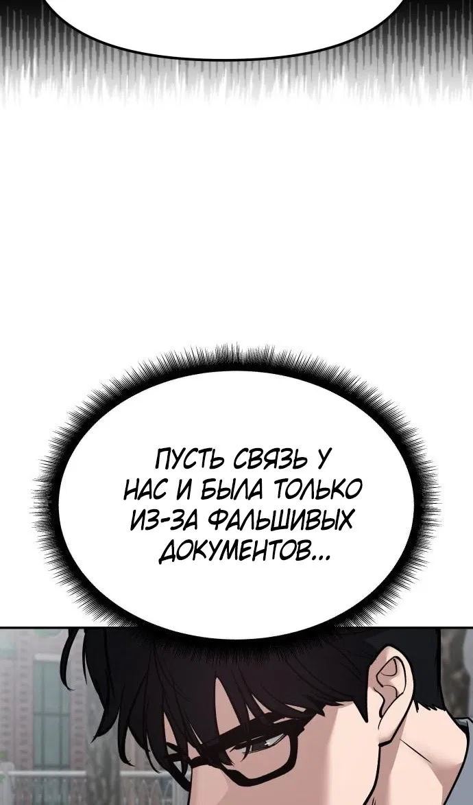 Манга Непобедимый. Проект «‎Ильджин» - Глава 114 Страница 97