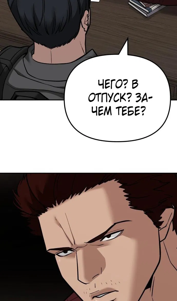 Манга Непобедимый. Проект «‎Ильджин» - Глава 114 Страница 34