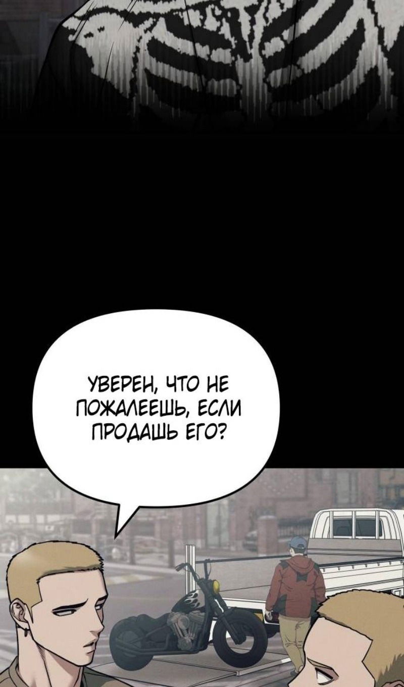 Манга Непобедимый. Проект «‎Ильджин» - Глава 116 Страница 62