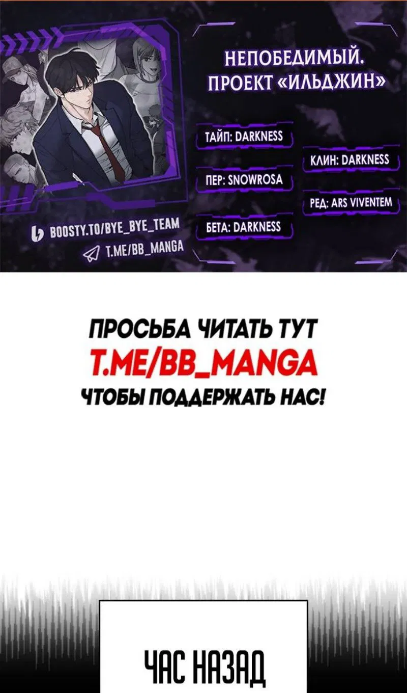 Манга Непобедимый. Проект «‎Ильджин» - Глава 117 Страница 1