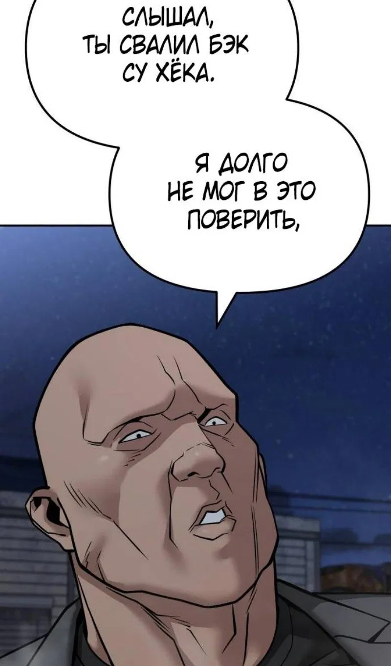 Манга Непобедимый. Проект «‎Ильджин» - Глава 117 Страница 112