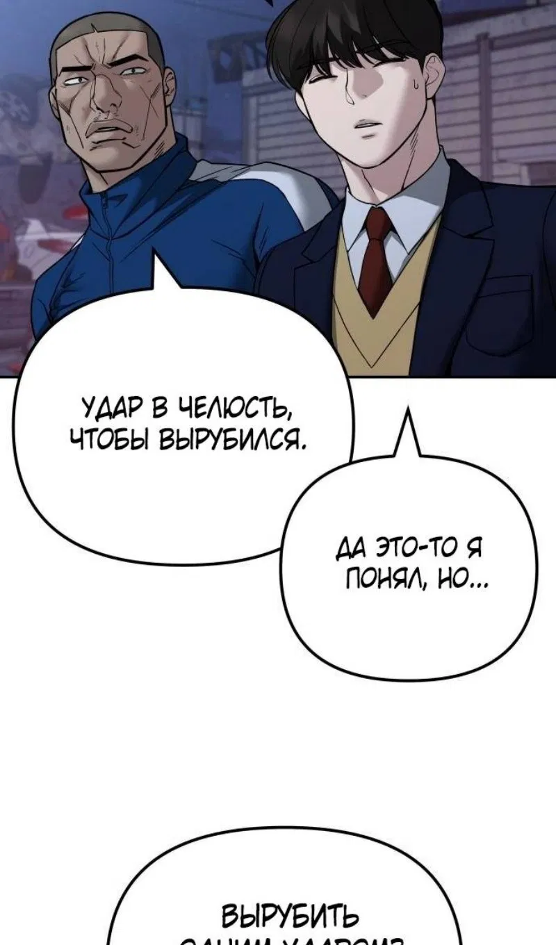 Манга Непобедимый. Проект «‎Ильджин» - Глава 117 Страница 49