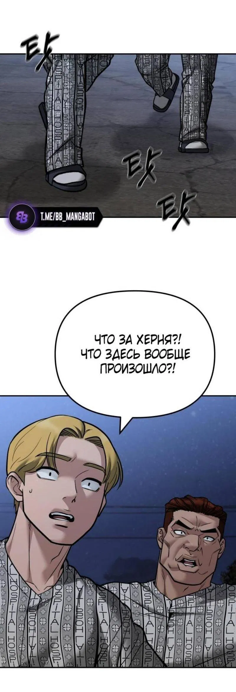Манга Непобедимый. Проект «‎Ильджин» - Глава 118 Страница 39