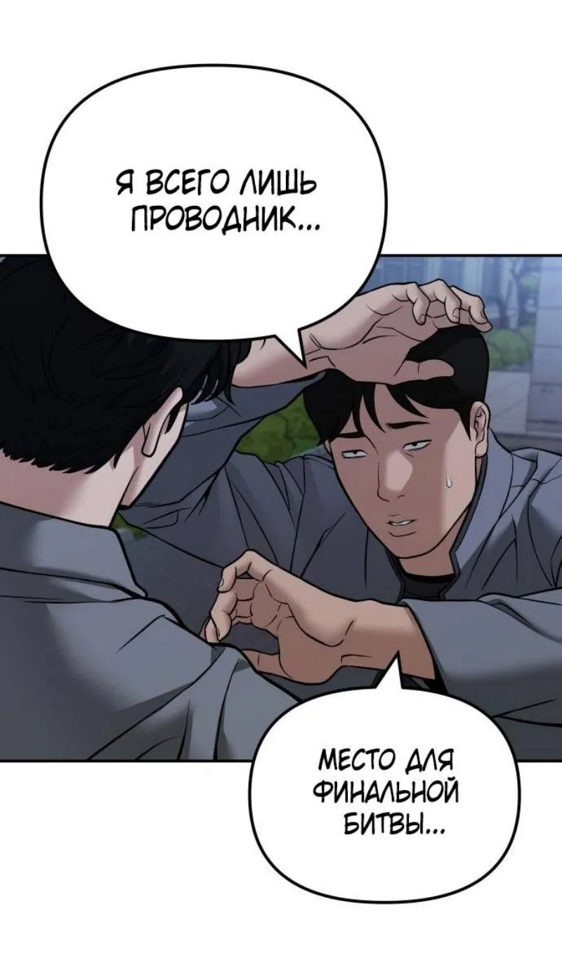 Манга Непобедимый. Проект «‎Ильджин» - Глава 119 Страница 80