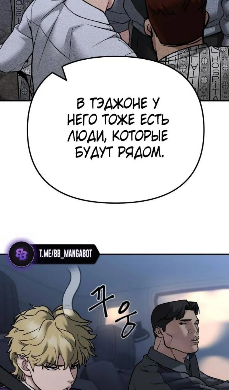 Манга Непобедимый. Проект «‎Ильджин» - Глава 119 Страница 22