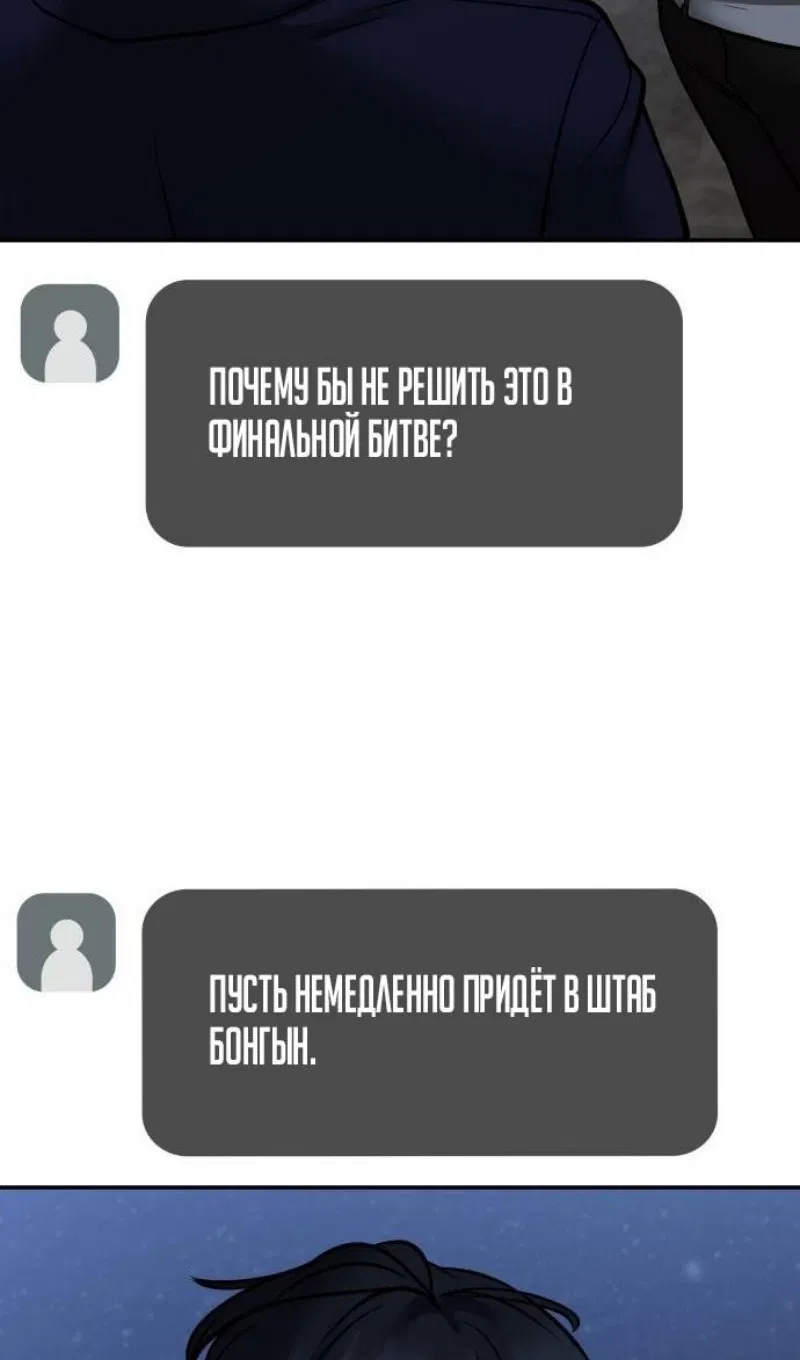 Манга Непобедимый. Проект «‎Ильджин» - Глава 119 Страница 39