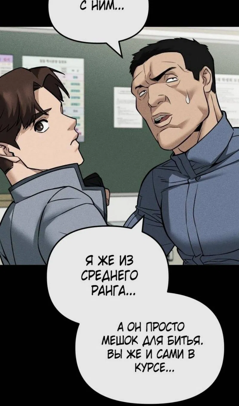 Манга Непобедимый. Проект «‎Ильджин» - Глава 121 Страница 114