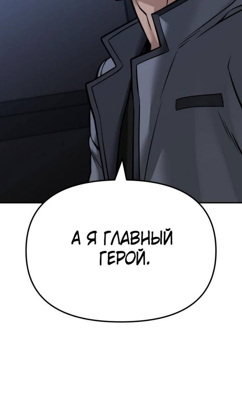Манга Непобедимый. Проект «‎Ильджин» - Глава 121 Страница 143