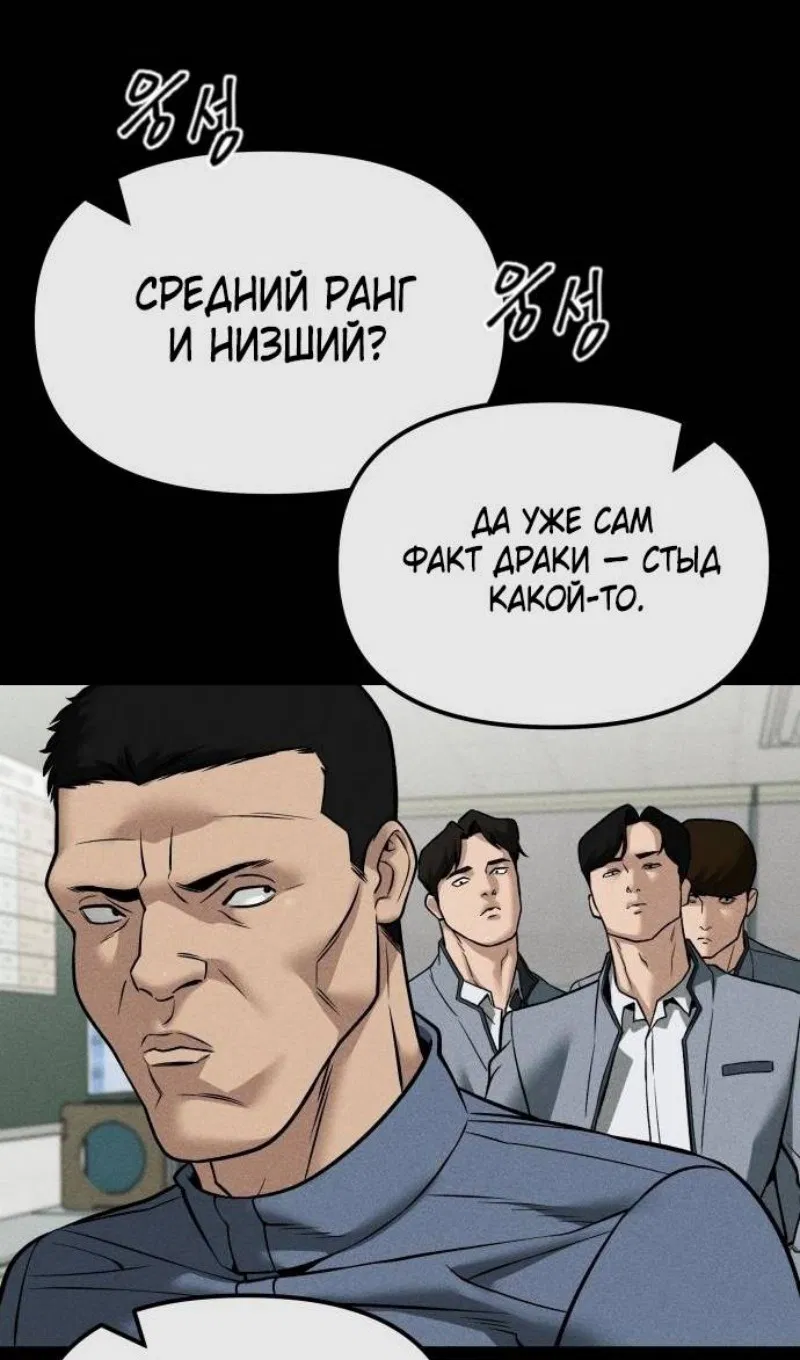 Манга Непобедимый. Проект «‎Ильджин» - Глава 121 Страница 116