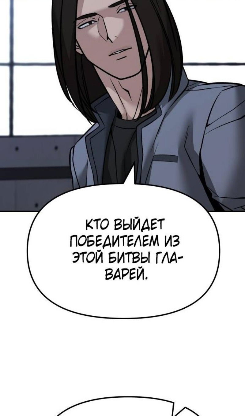 Манга Непобедимый. Проект «‎Ильджин» - Глава 121 Страница 89