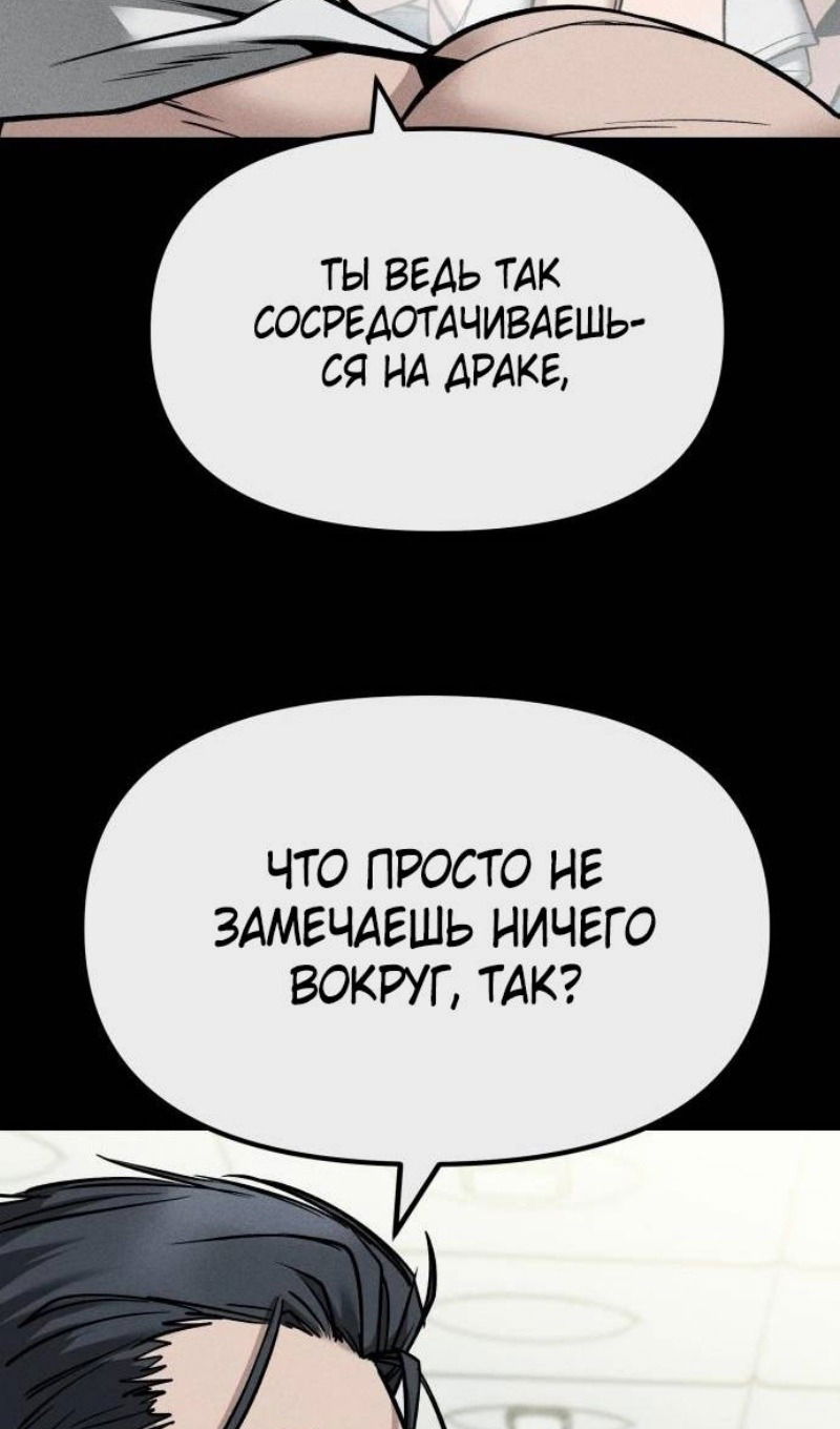 Манга Непобедимый. Проект «‎Ильджин» - Глава 122 Страница 91