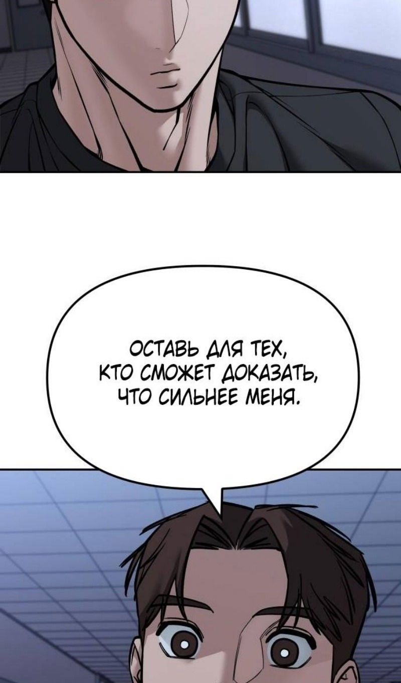 Манга Непобедимый. Проект «‎Ильджин» - Глава 122 Страница 97