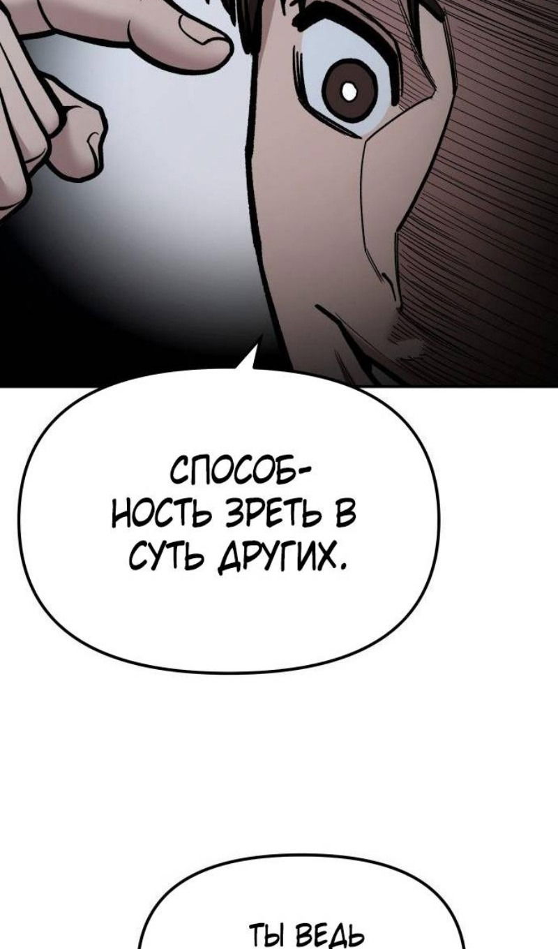 Манга Непобедимый. Проект «‎Ильджин» - Глава 122 Страница 78
