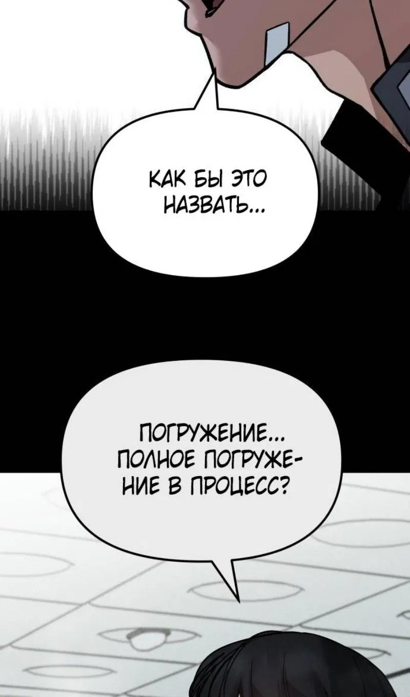 Манга Непобедимый. Проект «‎Ильджин» - Глава 122 Страница 84