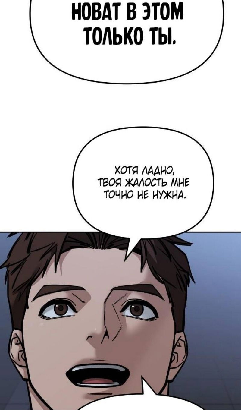 Манга Непобедимый. Проект «‎Ильджин» - Глава 122 Страница 38