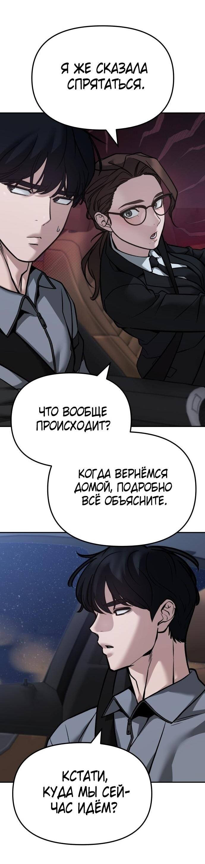 Манга Непобедимый. Проект «‎Ильджин» - Глава 124 Страница 67