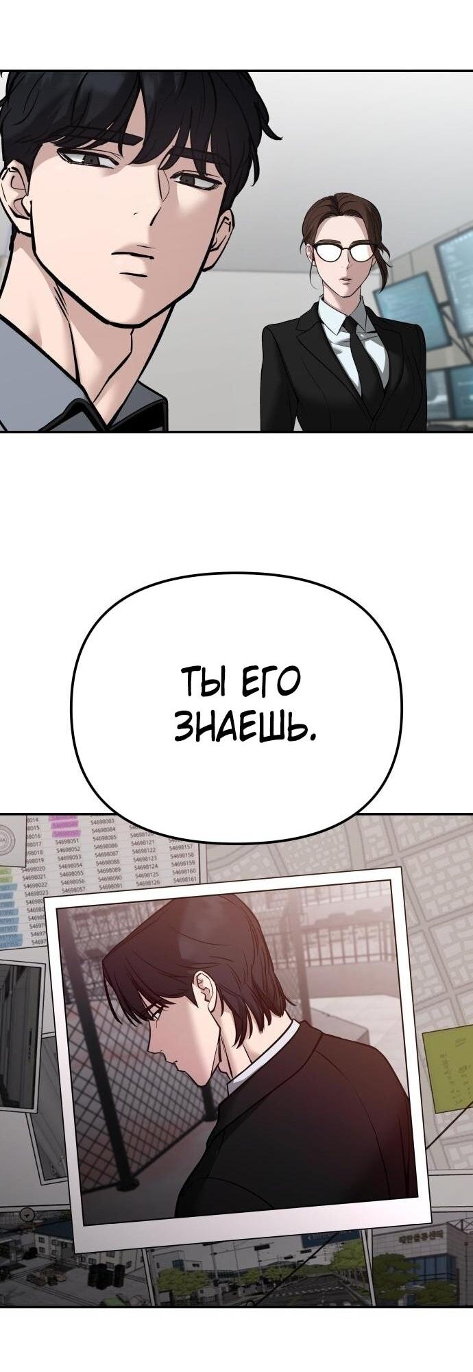 Манга Непобедимый. Проект «‎Ильджин» - Глава 124 Страница 84
