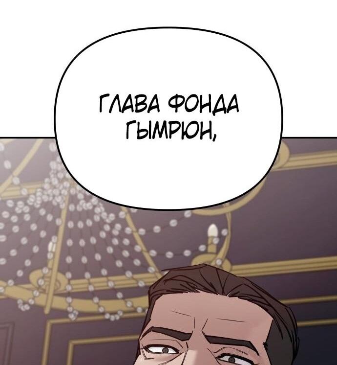 Манга Непобедимый. Проект «‎Ильджин» - Глава 124 Страница 81