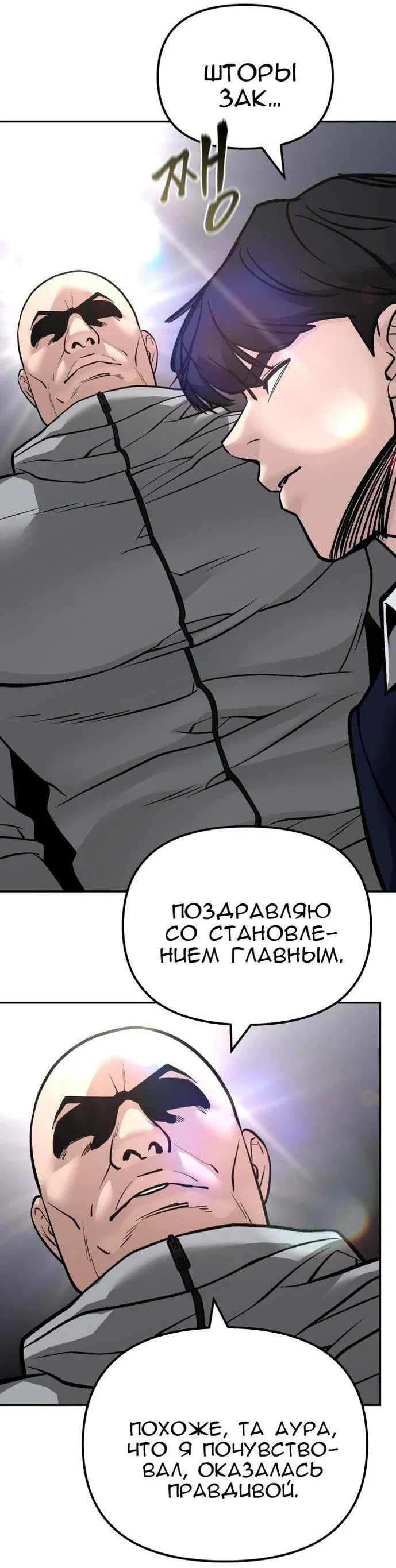 Манга Непобедимый. Проект «‎Ильджин» - Глава 126 Страница 62